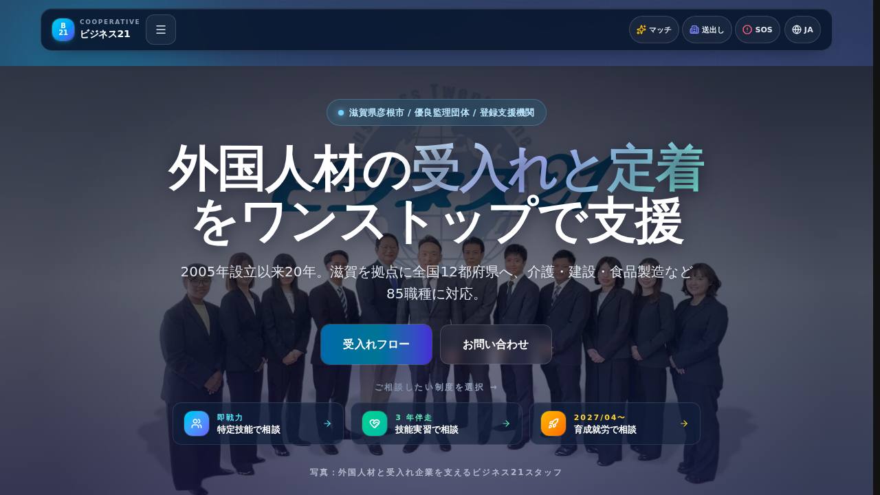 外国人受け入れ事業 育成就労のサイト画面