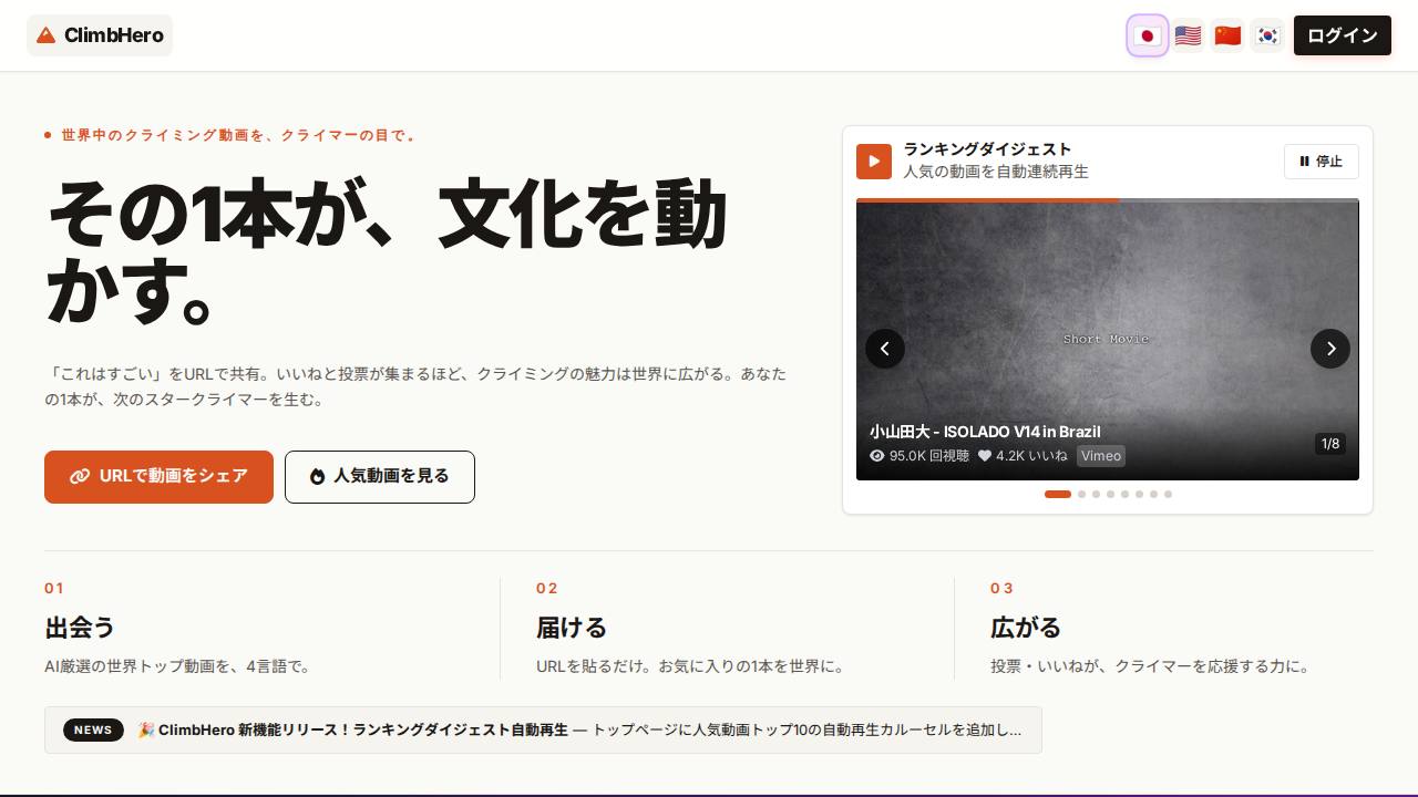 ClimbHero クライミング動画サロンのサイト画面