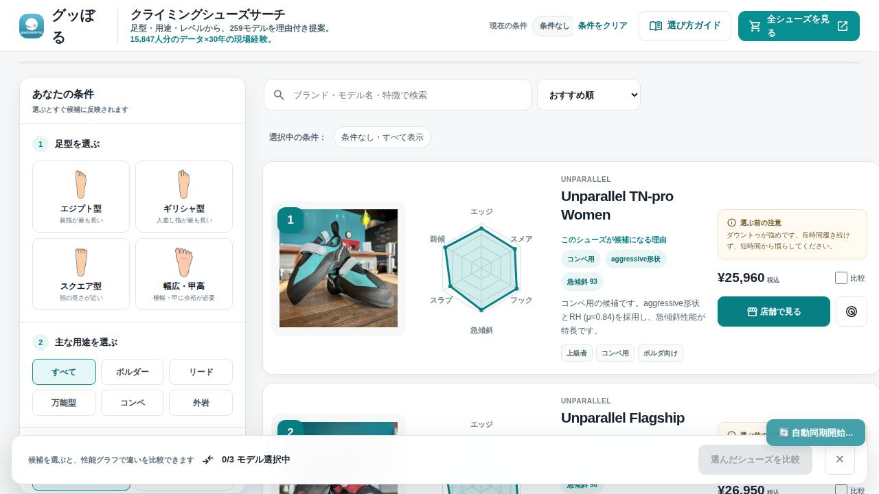 クライミングシューズの選び方 PROのサイト画面