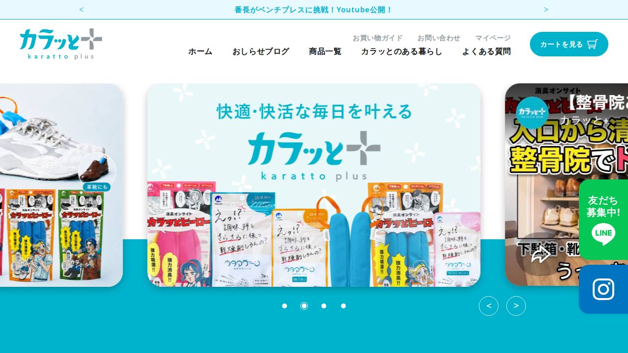 カラッと ECサイト乾燥消臭のサイト画面