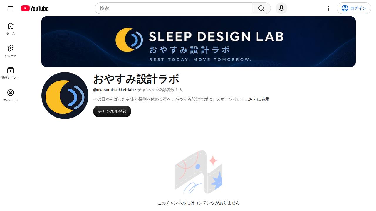 おやすみ設計ラボのサイト画面