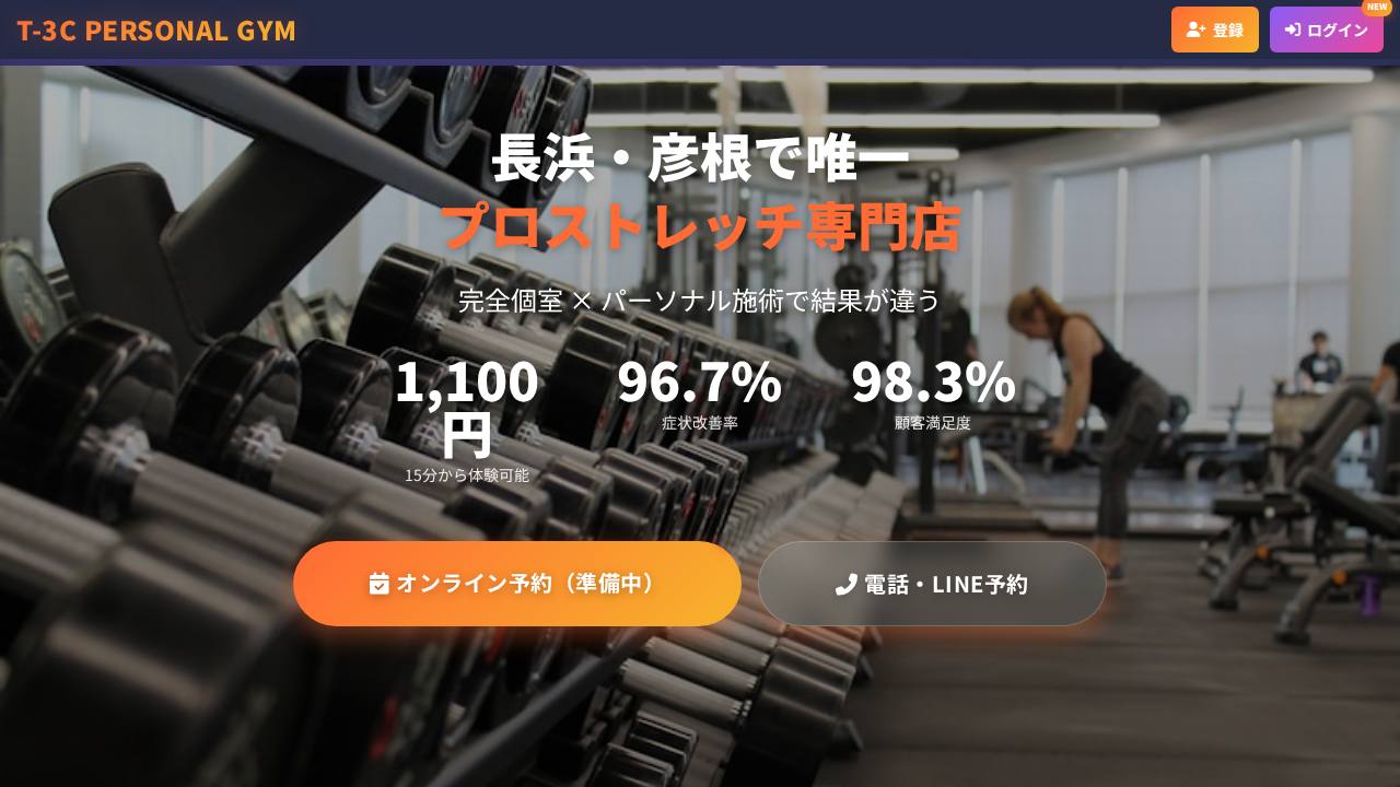 パーソナルジム ストレッチのサイト画面